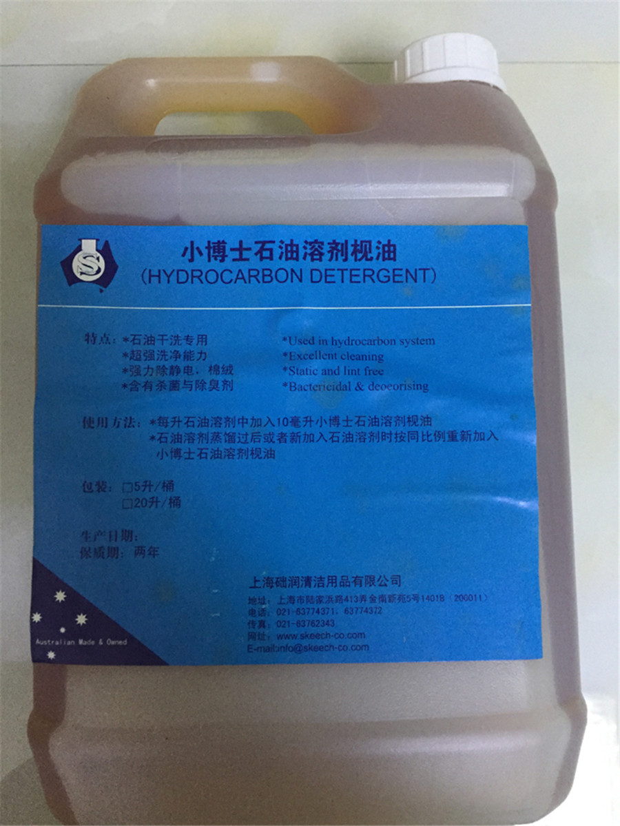 正品世洁石油溶剂枧油5L干洗预处理石油助剂去油剂干洗店洗涤液