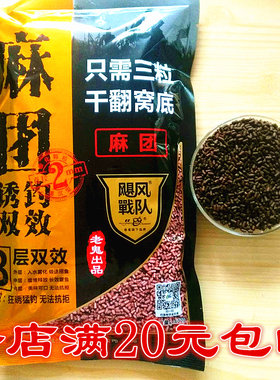 麻团颗粒浓腥氨基酸钓鱼饵
