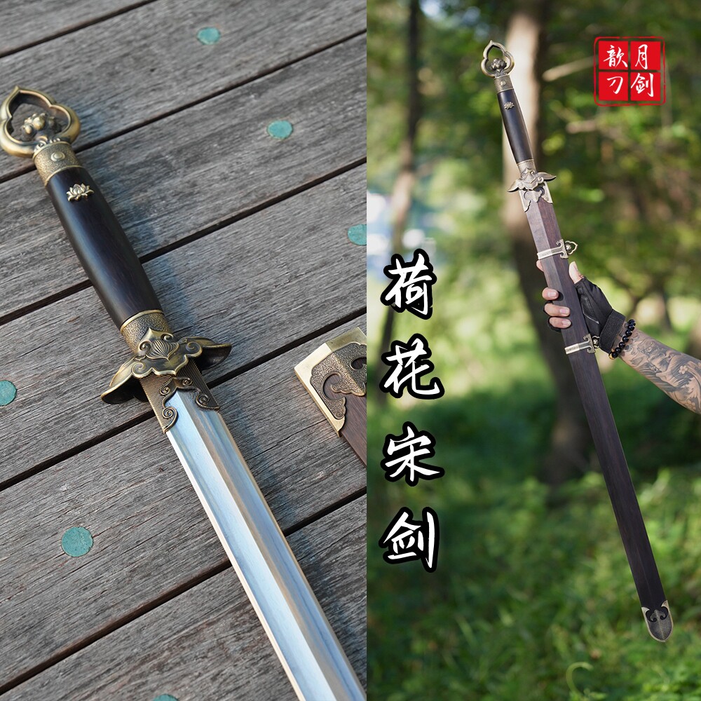 荷花宋剑一体锻打瓦面花纹钢黑檀木工艺品收藏送礼真刀摆件未开刃