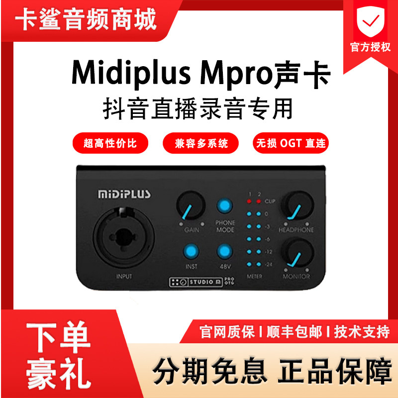 Midiplus studio MPro外置声卡迷笛手机OTG电脑直播录音唱歌喊麦K