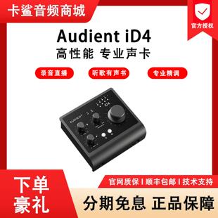 Audient/奥顿特iD4 MKII 专业电脑直播声卡唱歌录音编曲USB口外置
