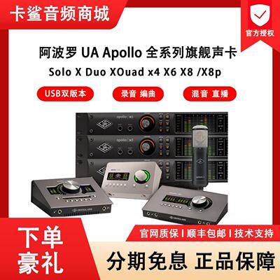 ua apollo twin x6 x8 x16 x4阿波罗声卡电脑外置usb直播唱歌录音