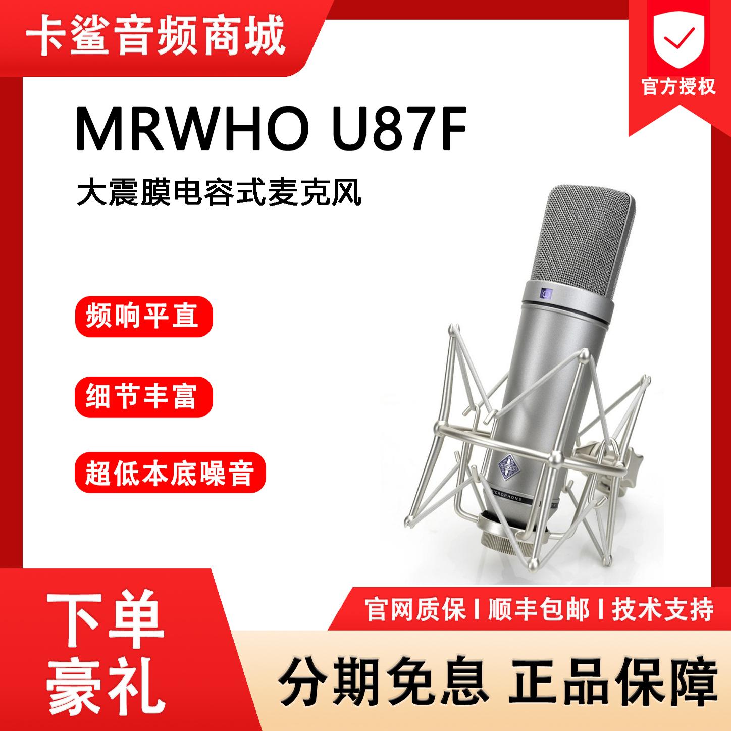 MRWHO U87F菸头大震膜电容式麦克风网红直播套装录音专业高端话筒