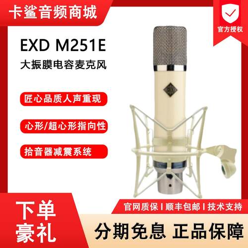 EXD M251E大振膜电容麦克风网红K歌直播录音手机电脑声卡话筒套装