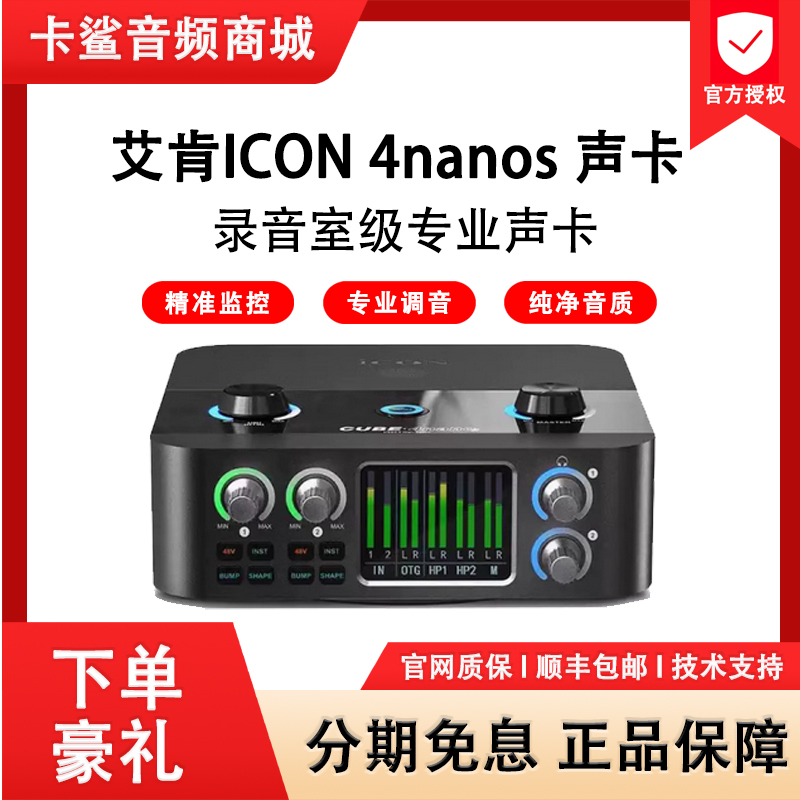 艾肯直播声卡录音室级声卡4nanoS声卡录音直播修音