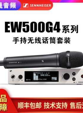 SENNHEISER/森海塞尔 EW500G4-935 945 965一拖一无线动圈话筒
