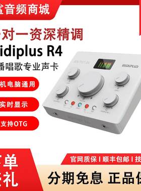 Midiplus Routist R4外置声卡迷笛电脑手机直播唱歌k歌录书音喊麦