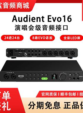 Audient/奥顿特EVO16 专业录音室品质声卡乐器吉他乐队级音频接口