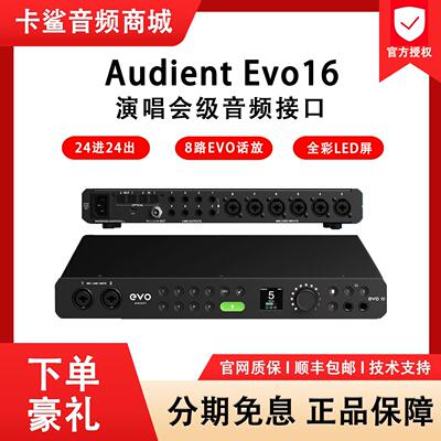 Audient/奥顿特EVO16 专业录音室品质声卡乐器吉他乐队级音频接口