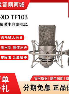 EXD TF103大振膜电容麦克风网红主播直播唱歌录音K歌声卡专用话筒