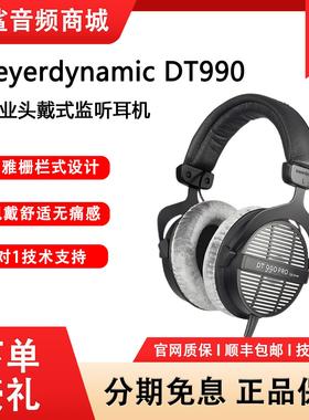 beyerdynamic/拜雅 DT990亚动力PRO头戴开放式古典HF高解析发烧耳