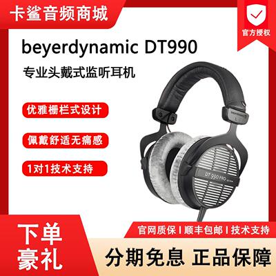 beyerdynamic/拜雅 DT990亚动力PRO头戴开放式古典HF高解析发烧耳