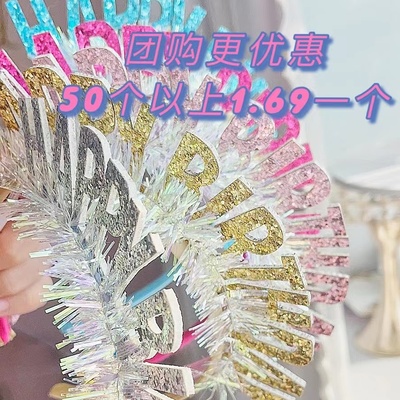 抱抱酱Happybirthday彩色生日镭射闪字发箍儿童生日帽装扮装饰