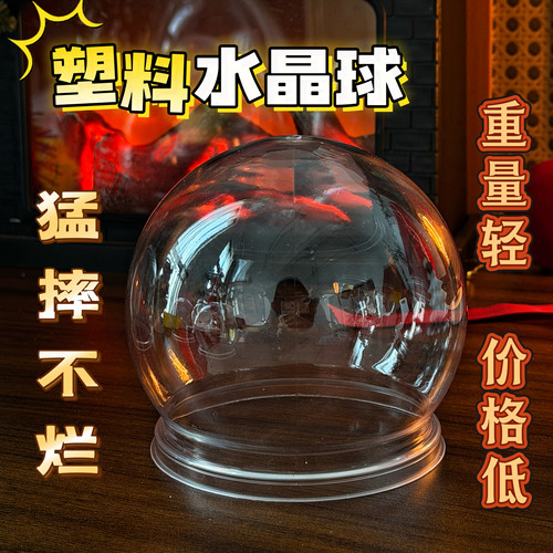 抱抱酱原创版权塑料水晶球蛋糕透明罩子装饰摆件圣诞装饰品