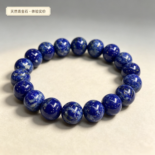 天然青金石金星白纹手串多尺寸AI