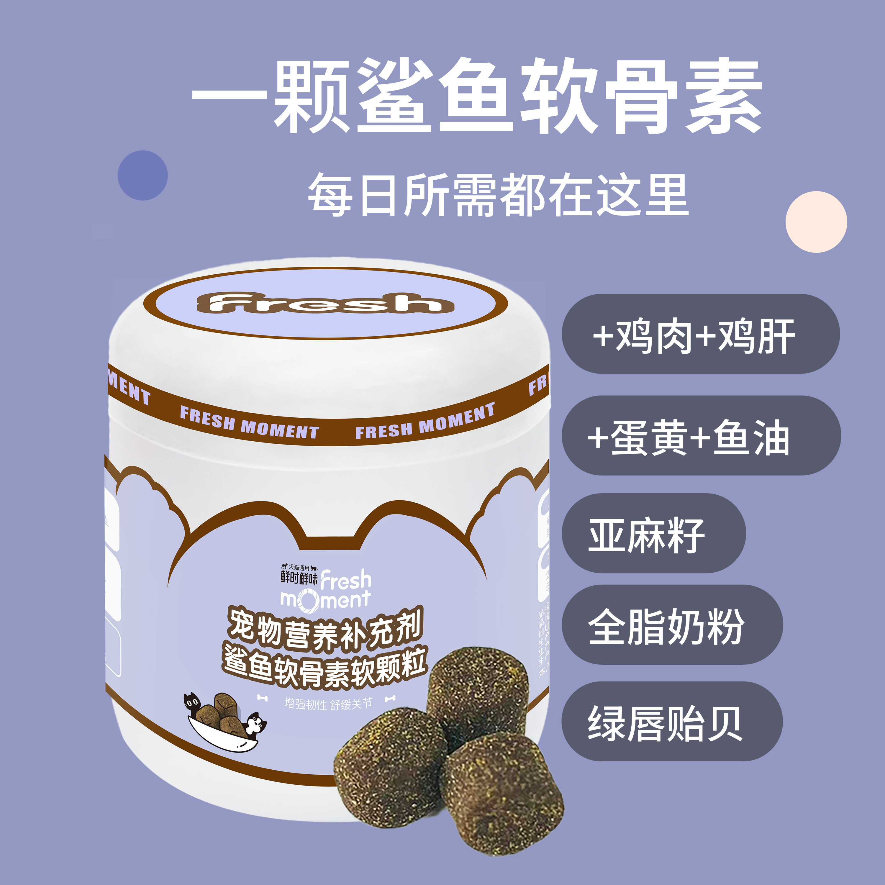 鲜时鲜味宠物营养补充剂鲨鱼软骨素软颗粒200g呵护关节增强韧性