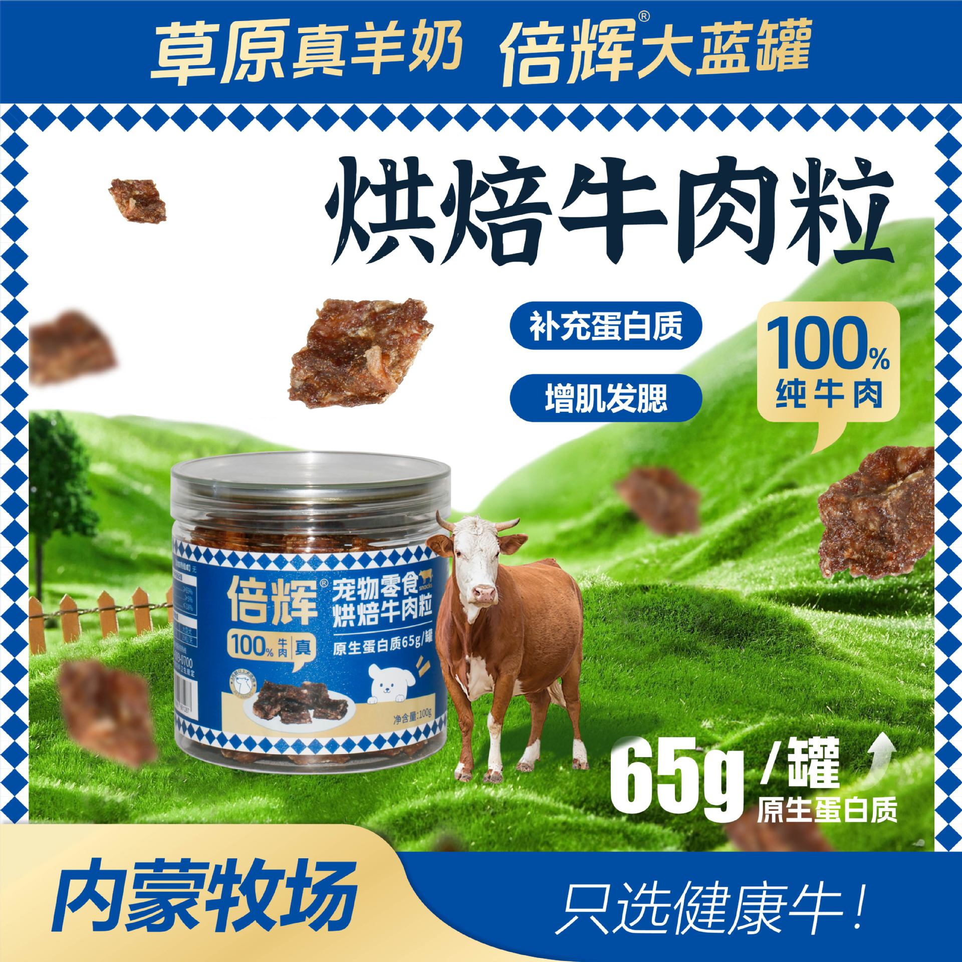 倍辉烘焙纯牛肉粒宠物零食奖励训犬营养狗狗小型犬100g补充蛋白质
