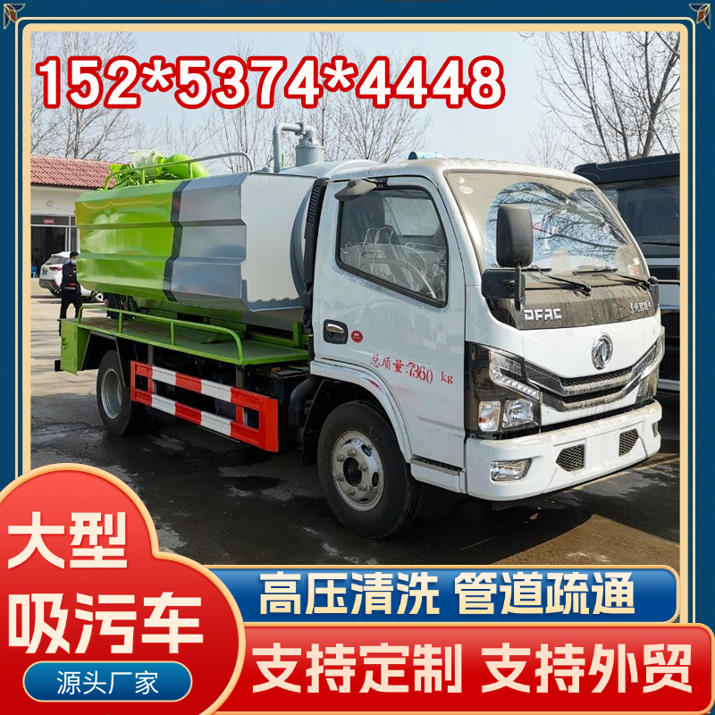 清洗吸污车4+2全新粪污泥清理抽粪车管道疏通污水处理吸污车厂家