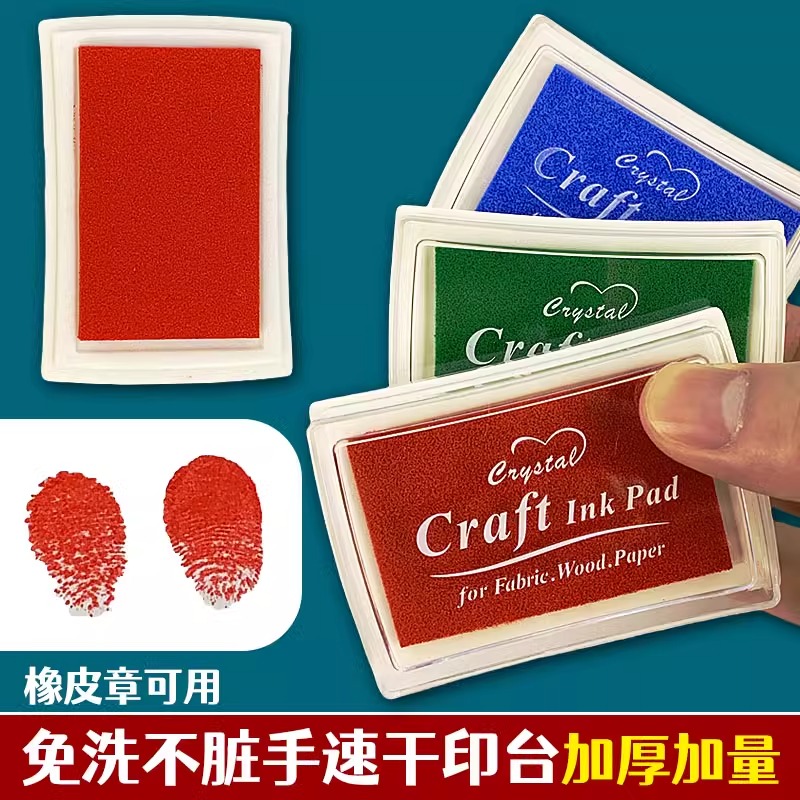 橡皮章彩色印台儿童手指画海绵印泥幼儿园美术版画油墨印章可水洗