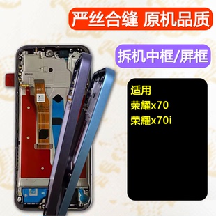 适用荣耀x70i中框中壳70前壳边框屏框手机屏幕支架A面外壳前框