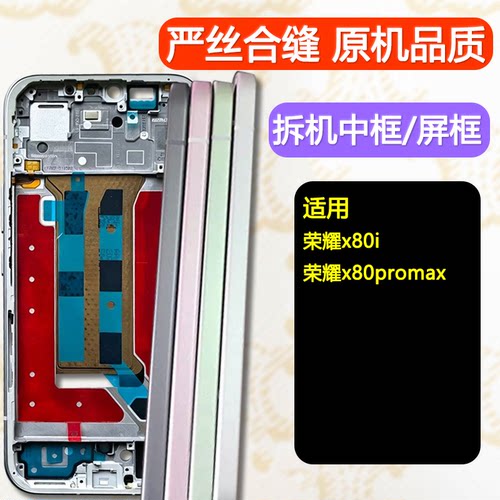 X80i/promax中框专供同行维修