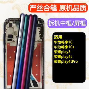适用华为畅享10中框s荣耀play3中壳4t屏框支架pro前壳边框前框A面
