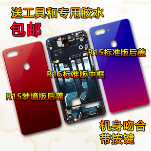 适用手机OPPOR15中框前框R15梦境版电池后盖前壳后壳中壳中框屏框