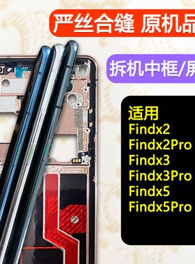 适用OPPOfindx5屏框findx5中框x2中壳x3前框x5边框pro前壳find
