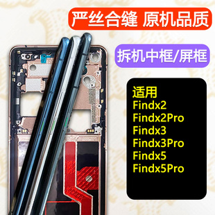 适用OPPOfindx5屏框findx5中框x2中壳x3前框x5边框pro前壳find