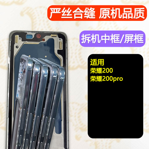 适用荣耀200中框pro一手货源专供
