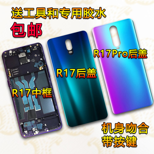 R17中框Pro拆机后盖支架屏框