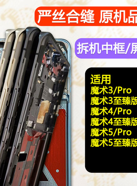 适用荣耀magic3中框4中壳至臻版手机5边框前框前壳pro屏框支架