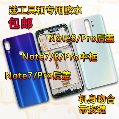 适用红米Note7/8/Pro拆机中框
