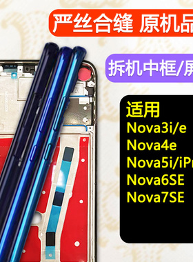 适用华为nova3i中框3e/4e前壳5i/pro前框6se屏框7se中壳边框支架
