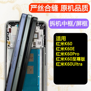 适用红米k60拆机中框pro屏框e前壳60ultra中壳至尊版边框前框支架