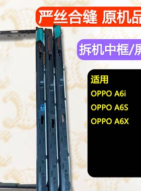A6i/A6X/A6S中框专业供货