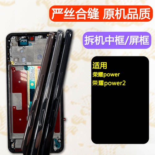 适用荣耀power中框2前框中壳前壳