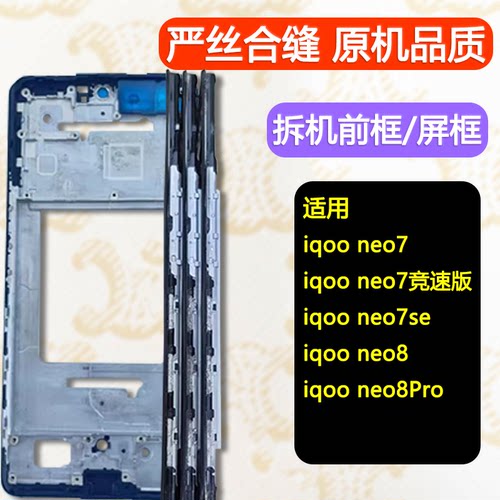 iQOOneo7前框se前壳竞速版/8/Pro