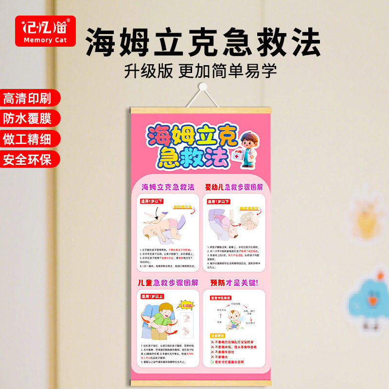 海姆立克急救法挂图儿童心肺复苏