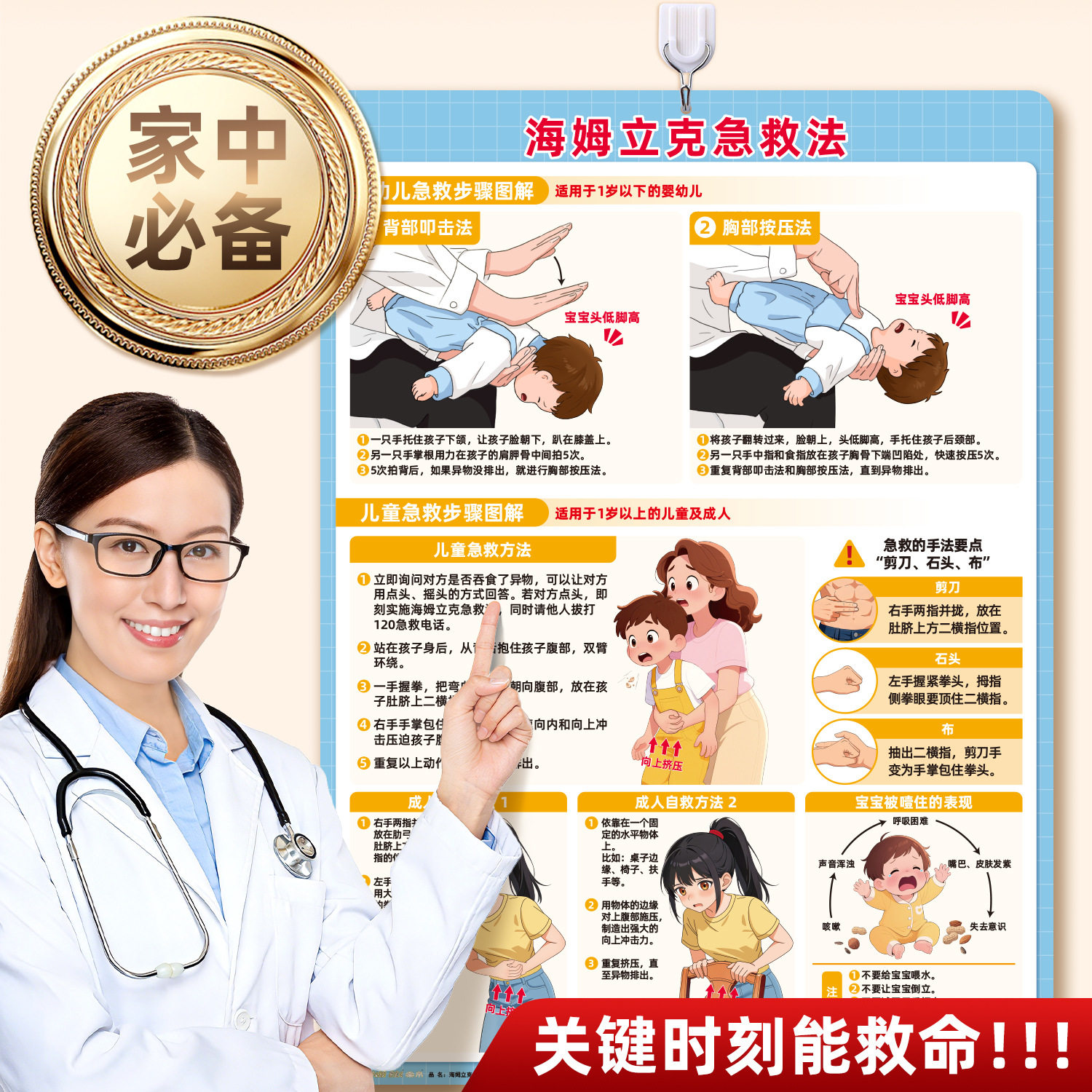 家用儿童急救8种知识贴纸图
