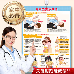 海姆立克急救法挂图婴儿防呛奶拍嗝噎家用儿童急救8种知识贴纸图