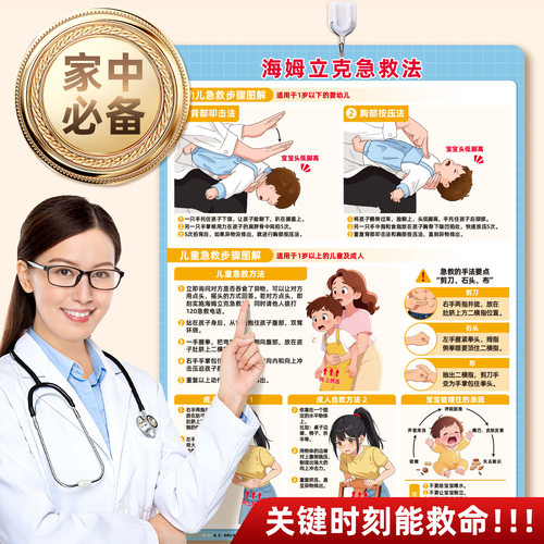 家用儿童急救8种知识贴纸图