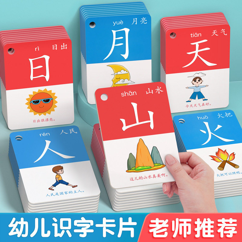幼儿象形识字卡片2000字早教神器