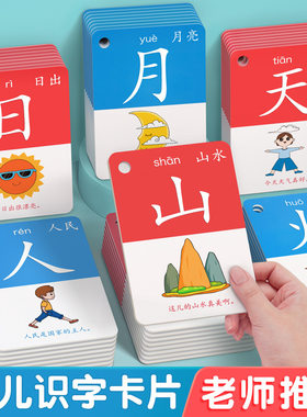 幼儿象形识字卡片2000字早教神器