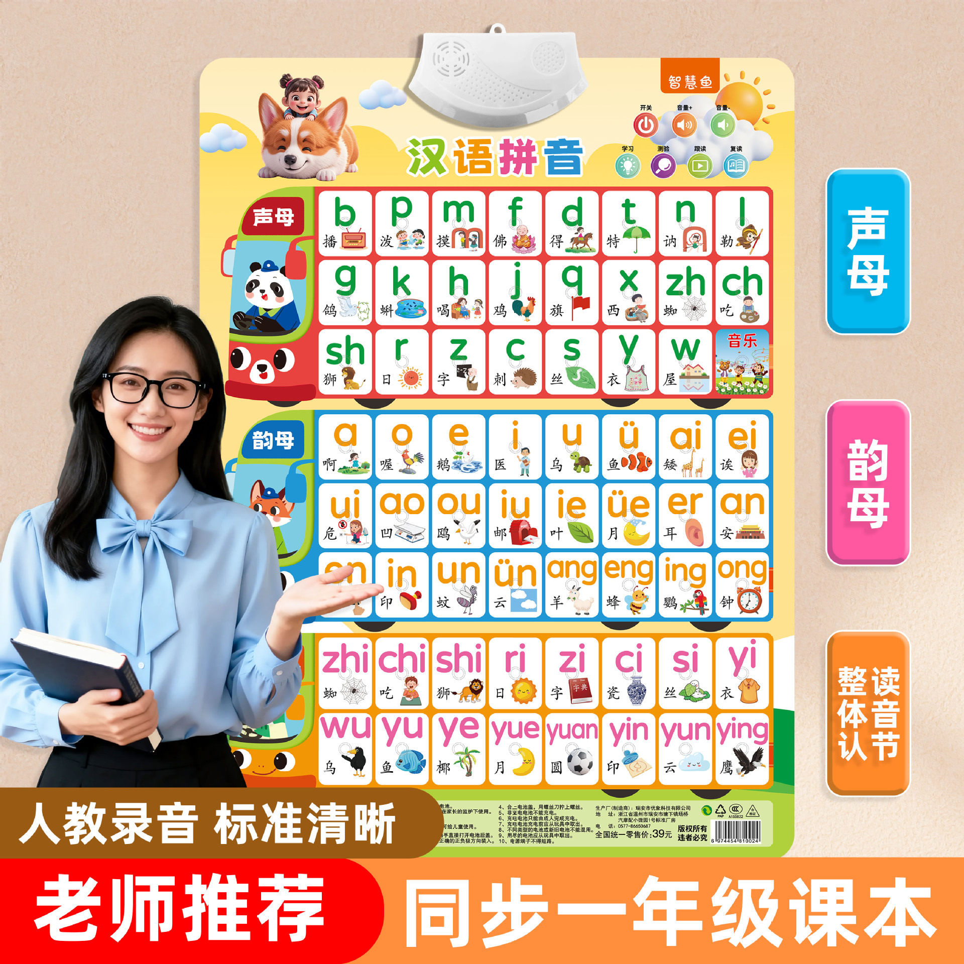 一年级拼音挂图汉语拼音幼儿启蒙认字有声儿童早教书字母表墙贴