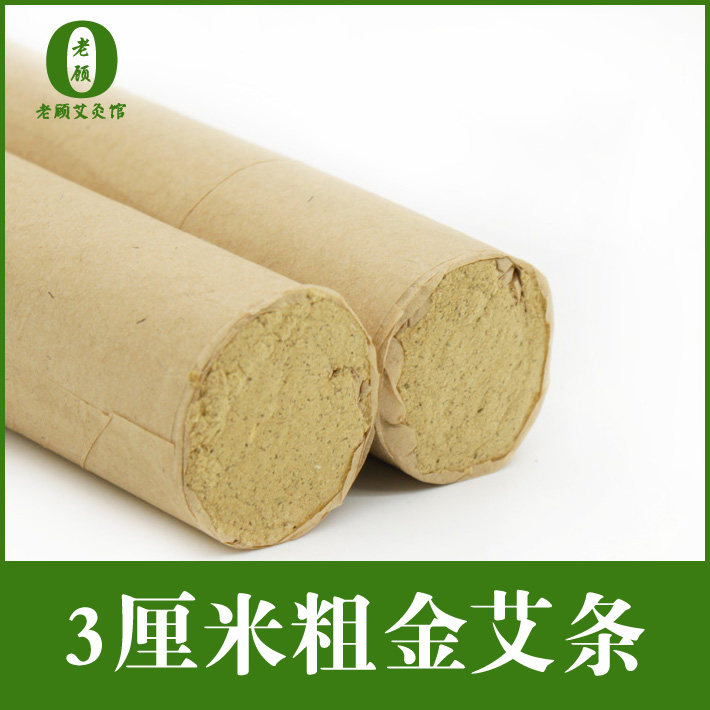 3厘米粗金艾条  南阳老顾艾绒条3cm艾草艾叶30mm雷火灸艾条五年陈|ruв категории личный уход/Здравоохранение/массажное оборудование, различные аксессуары, меридиан медицинского оборудования, аксессуары, прижигание, оборудование - от Buy2taobao.com для оказания профессиональной услуги покупки агента Taobao