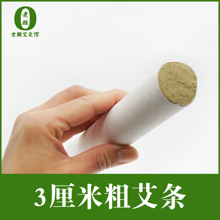 3厘米粗艾条  南阳老顾加粗艾草艾叶五年陈3cm雷火灸艾绒纯艾灸条在类目 个人护理/保健/按摩器材, 各类配件, 经络保健器材配件, 温灸器配件中 - 来自Buy2taobao.com提供专业的淘宝代购服务
