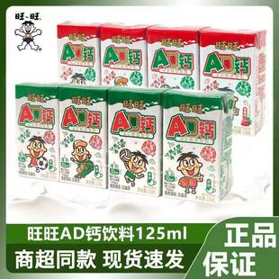 旺仔牛奶125ml*24盒装儿童AD钙营养早餐奶特价包邮