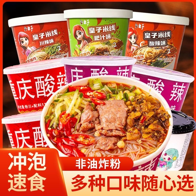 皇子过桥米线麻辣牛肉味12桶箱装方便面粉丝酸辣粉袋装泡面餐美食
