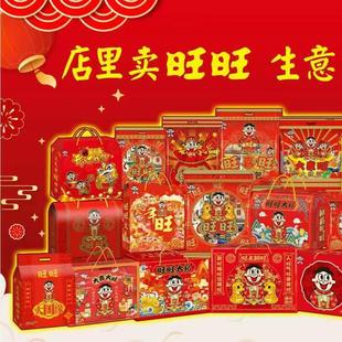 蛇年旺旺零食组合大礼包918克做亲访友必选儿童零食组合